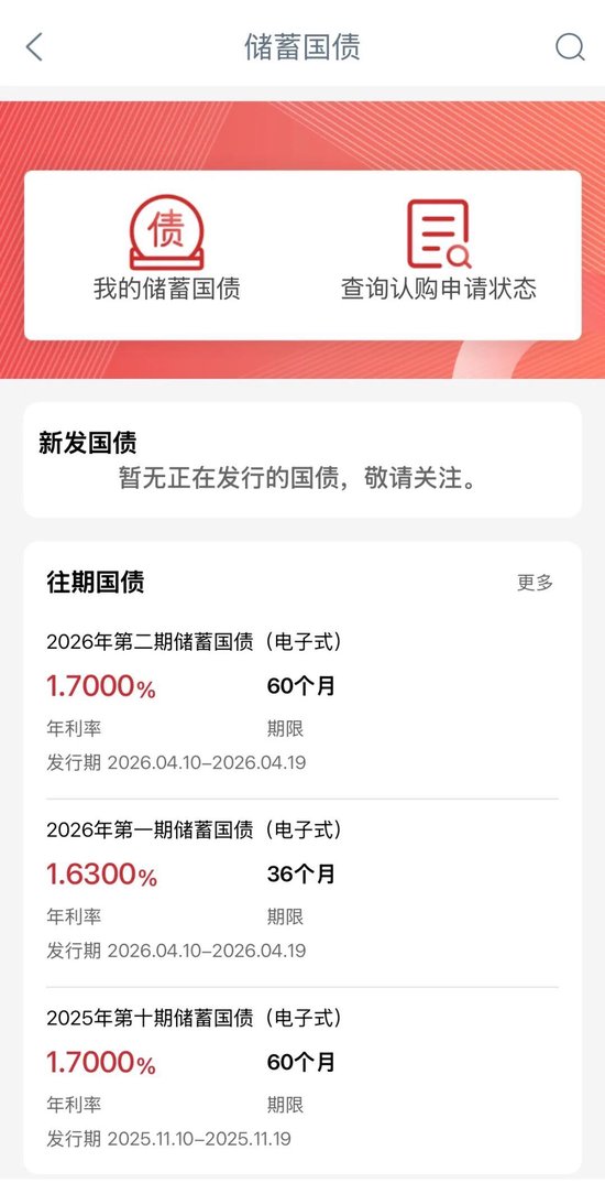 工行、建行	、邮储手机银行APP，上线储蓄国债（电子式）线上申购功能！  第1张