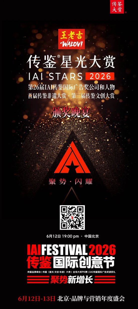 聚势·闪耀 | 王老吉·2026传鉴星光大赏即将启幕！  第2张
