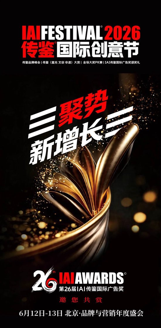 聚势·闪耀 | 王老吉·2026传鉴星光大赏即将启幕！  第13张