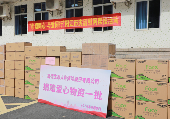 闻“汛”而动 为爱续航｜富德生命人寿暖心驰援阳江受灾地区  第1张