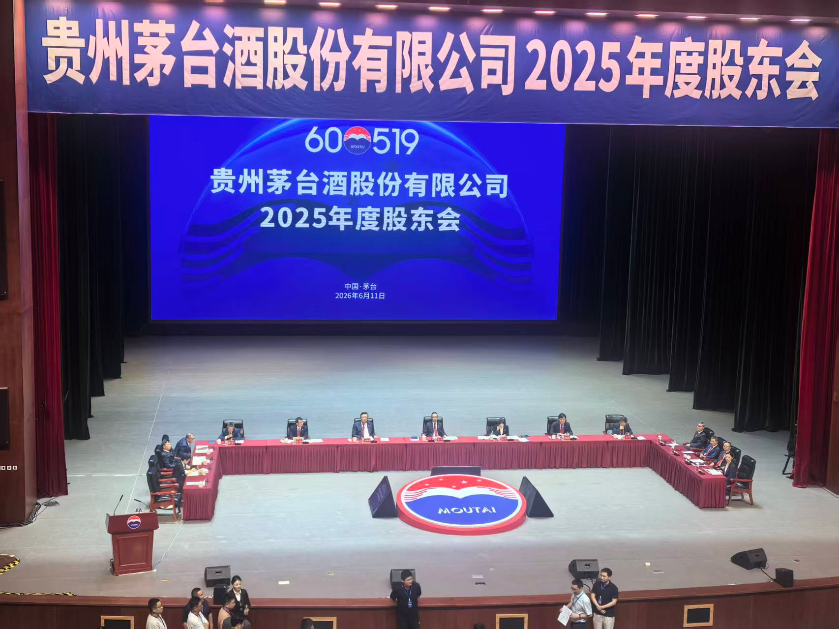 价格调整机制、有无拆股计划	、市场化改革，茅台股东会回应多个热点  第1张