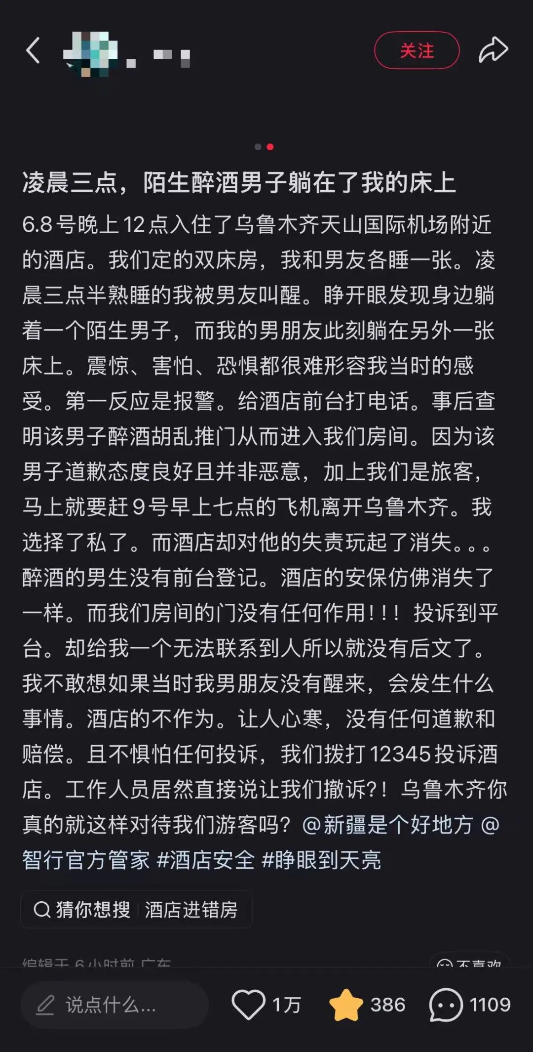 女子称和男友入住酒店，半夜醒来身边躺着一个陌生男子！震惊、害怕、恐惧都无法形容……  第1张