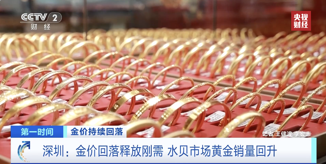 金饰克价下探至1060元！黄金市场	，新变化→  第1张