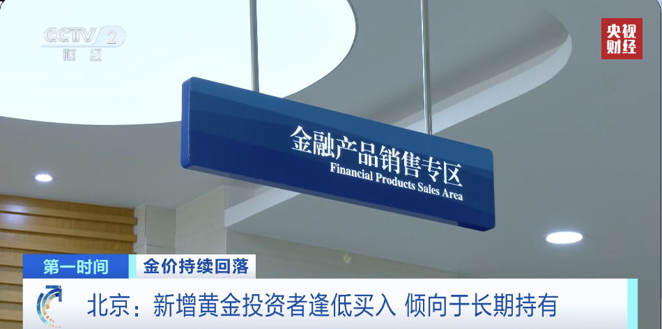 金饰克价下探至1060元！黄金市场，新变化→  第4张